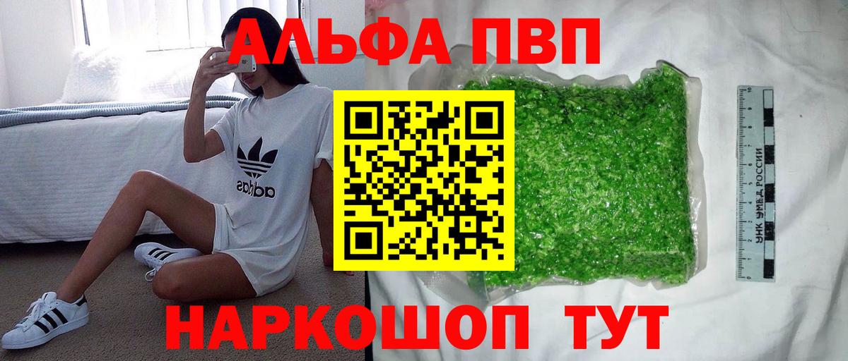 A-PVP Соль  Вход с VPN  Alfa_PVP СК КРИС  Михайловка  Alfa_PVP  A-PVP VHQ 