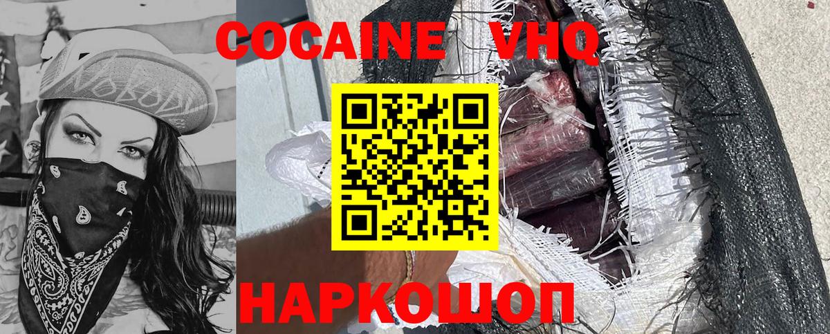 Кокаин 97% Михайловка