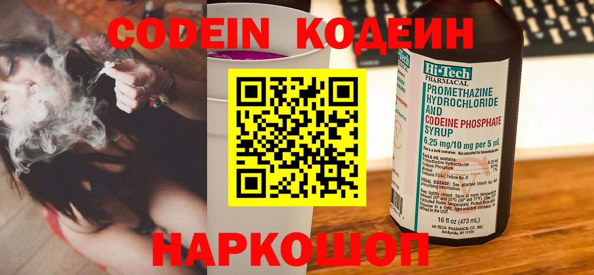 Михайловка  Кодеин напиток Lean (лин)  Кодеин Purple Drank  Вход с VPN 