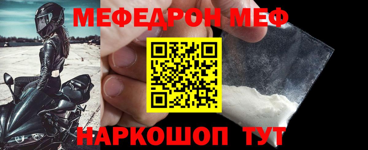 Мефедрон VHQ  Вход с VPN  Михайловка  МЕФ  Мефедрон 4 MMC 