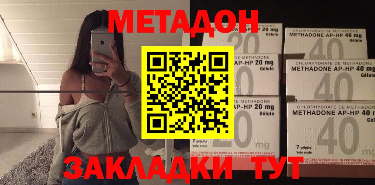 Метадон белоснежный Михайловка