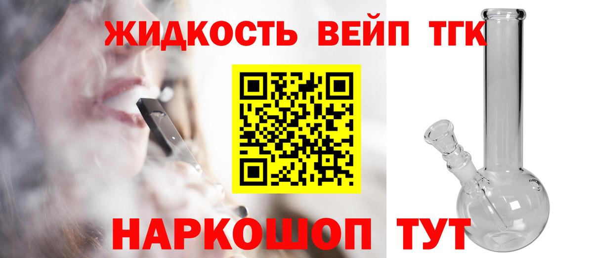 Дистиллят ТГК вейп Михайловка